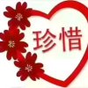 ꧁岁月静好꧂的头像