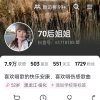 70后姐姐（拒私信聊天）的头像