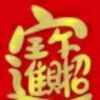 休闲娱乐的头像