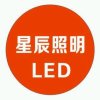 星辰照明的头像