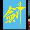 孤心剑影的头像