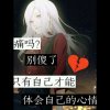 再美好也是曾经的头像