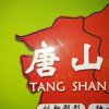 天天快乐的头像