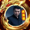 火龙的头像