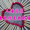 勇气是自己的头像