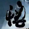 “ 此时此刻。”的头像