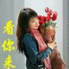 一切随缘的头像