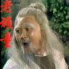 c老顽童的头像