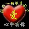 有爱才有家的头像