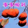 事事顺利的头像