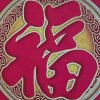 淡如清风的头像