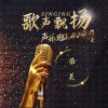 爱歌荣美导师环球聚星的头像