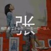 张的头像