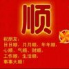 开开心心的头像
