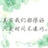 依旧、的头像
