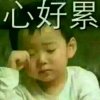 苦中苦的头像