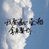 希望的头像