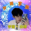 白杨的头像