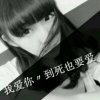 @网恋少女的头像