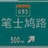 笔士沟路的头像