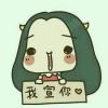 毛毛的头像