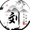 淡若清风《拒私信》的头像