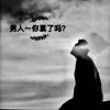 影子的头像