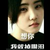 情深缘浅的头像