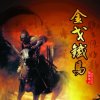 金戈鐵馬的头像