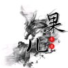 水若韩冰的头像