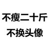 瀶鮦的头像
