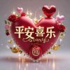 好人一生平安的头像
