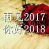 2018的头像