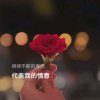 美好祝福的头像