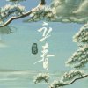 平安的头像