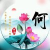 高山流水的头像