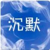 读你！的头像