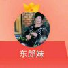 东郎妹的头像