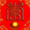 跑调大王的头像