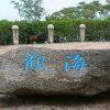 海滨的头像