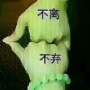 今生有你的头像