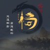 奇缘的头像