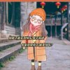 缘份天空的头像