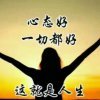 彼此安好的头像
