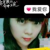 真爱永怛的头像