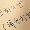 ?ぁ☆的头像