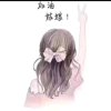 依然美好的头像
