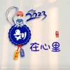 平安快乐的头像