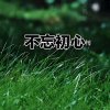 千分之的头像