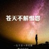 尔等岂懂朕的心事的头像